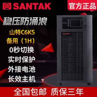 UPS不间断电源 1小时 6KVA 山特SANTAK C6KS 5400W带稳压38AH电池