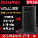 9KW监控机房稳压 UPS电源C10KS长效机延时10KVA 在线式 山特SANTAK