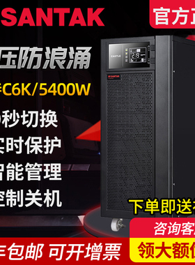 SANTAK山特UPS电源C1K/C2K/C3K/C6K/C10K/CASTLE3K(G7)质保三年