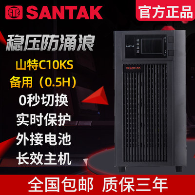 santak山特ups不间断电源C10KS