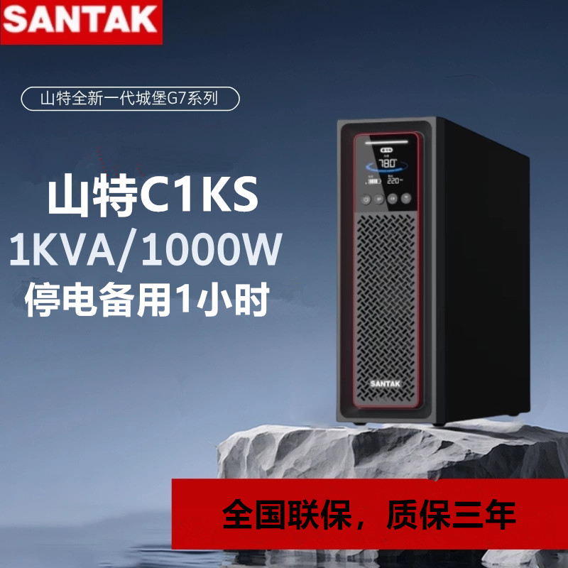 山特ups不间断电源外c1ks