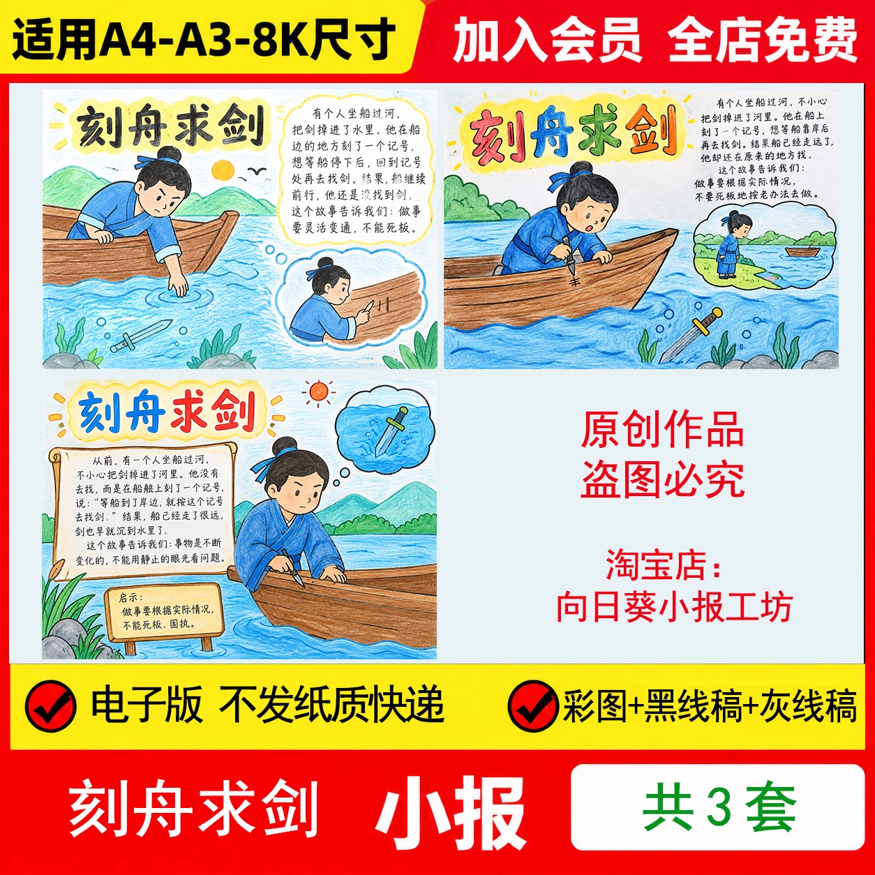 刻舟求剑手抄报电子模板中国古代寓言故事阅读推荐线稿手绘小报