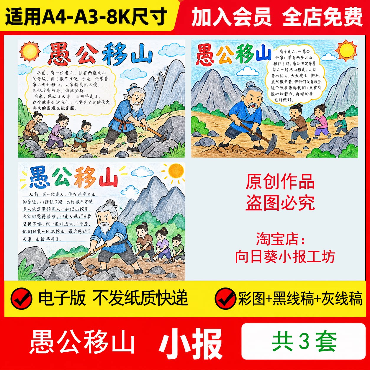 愚公移山手抄报电子模板中国古代寓言故事阅读推荐线稿手绘小报