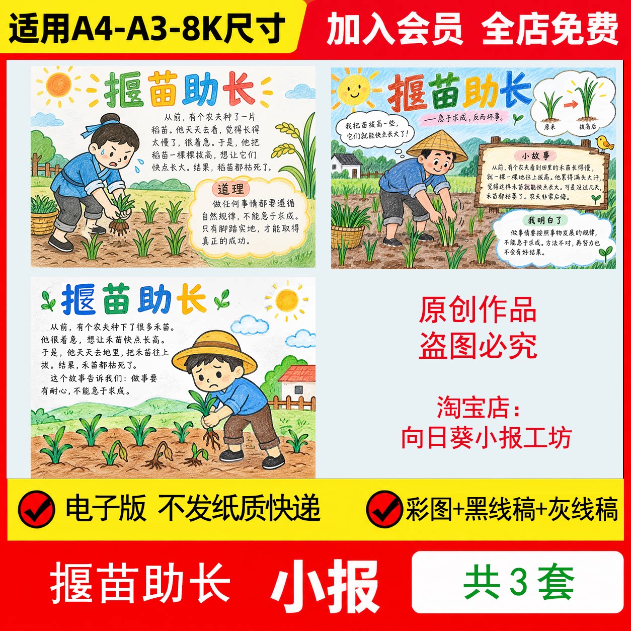 揠苗助长手抄报电子模板中国古代寓言故事阅读推荐线稿手绘小报