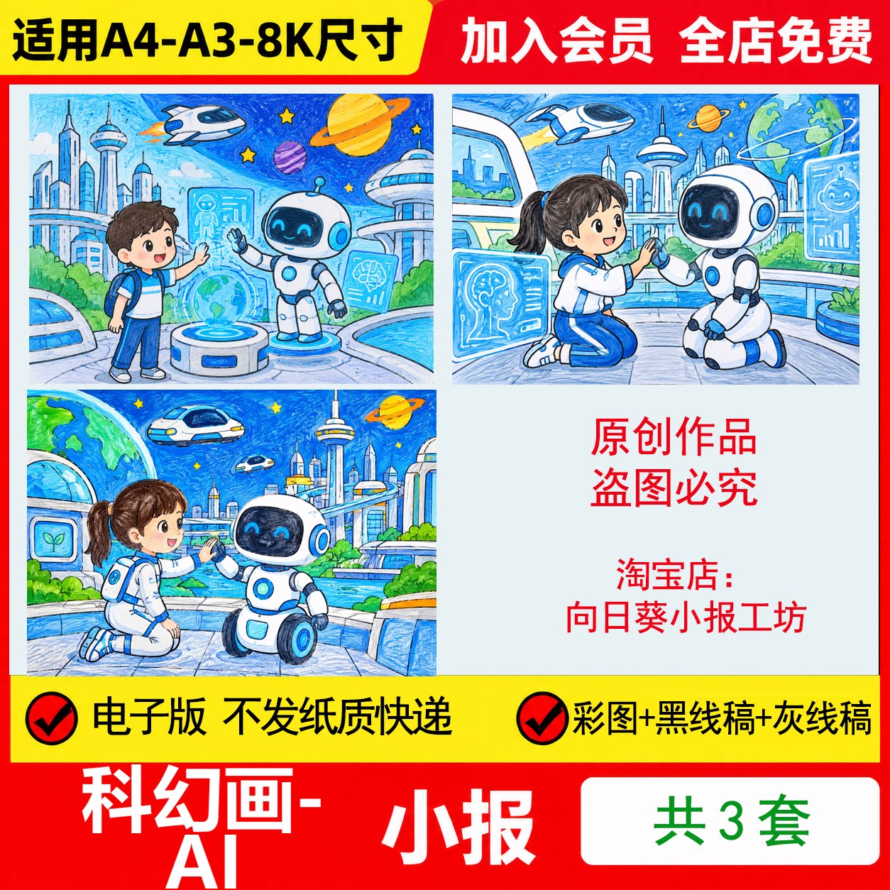 AI科幻画人工智能儿童手绘画手抄报电子模板科技未来畅想线稿手绘