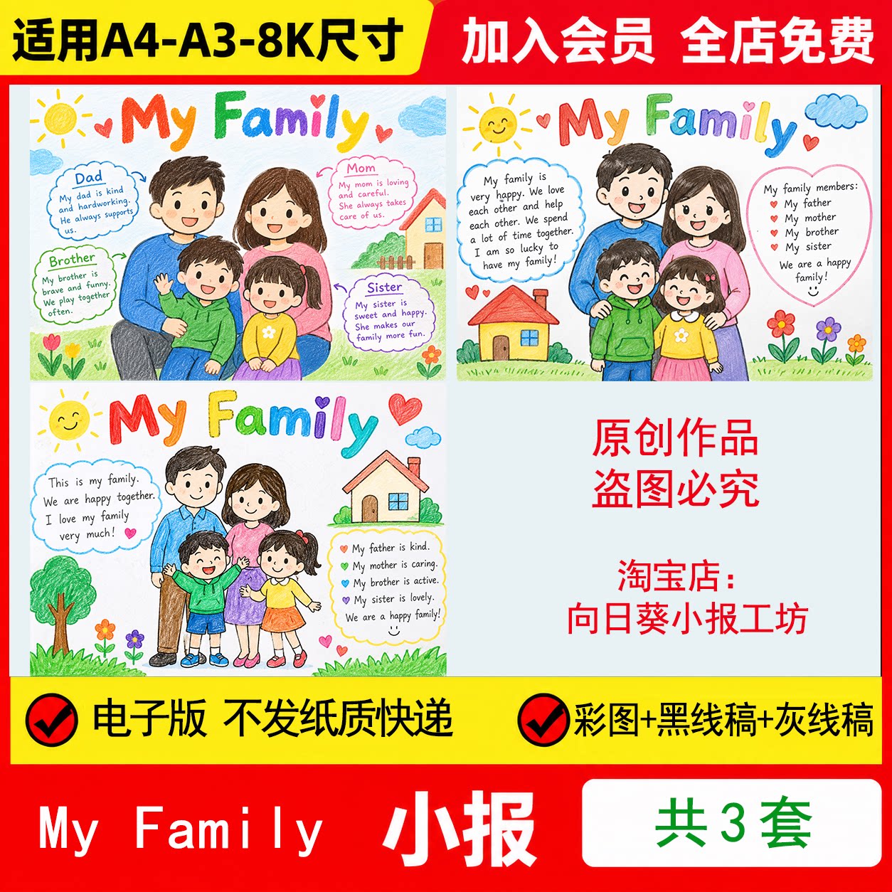 my family我的家庭英文语手抄报电子模板家族成员介绍线稿手绘