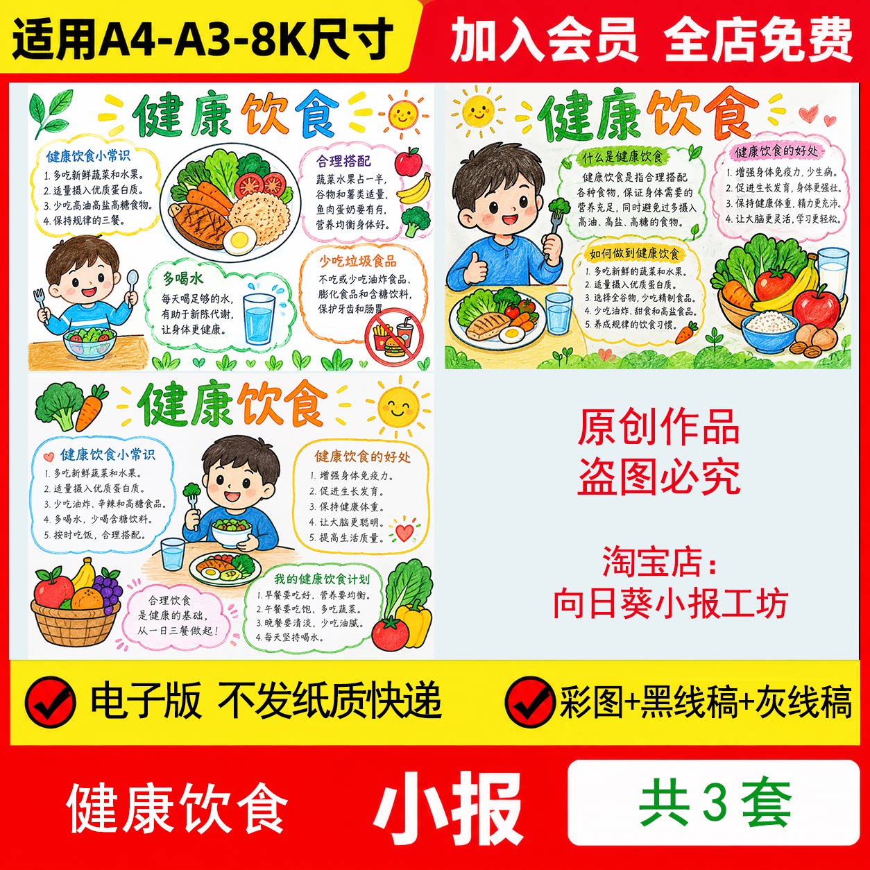 健康饮食手抄报电子模板合理吃喝小常识好处科学膳食线稿手绘小报