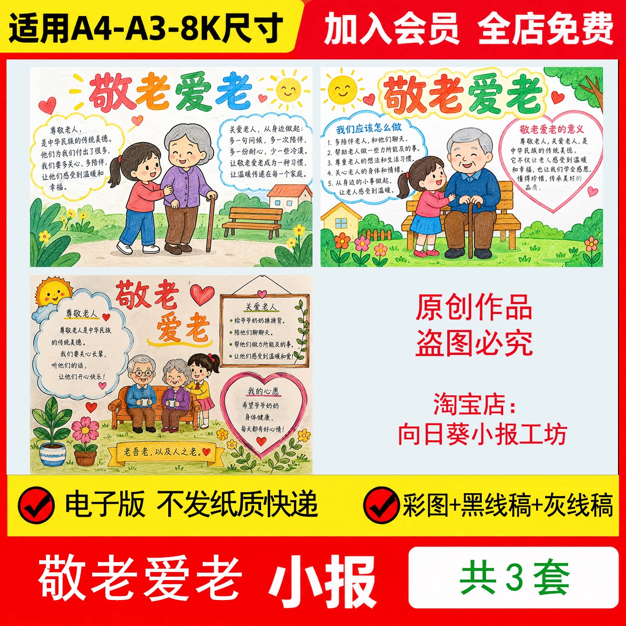 敬老爱老手抄报电子模板重阳节孝顺老人传统美德线稿手绘模板