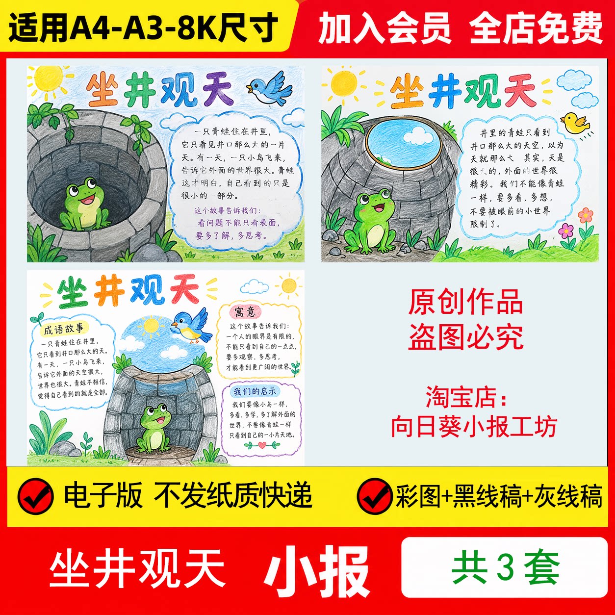 坐井观天手抄报电子模板中国古代寓言故事阅读推荐线稿手绘小报