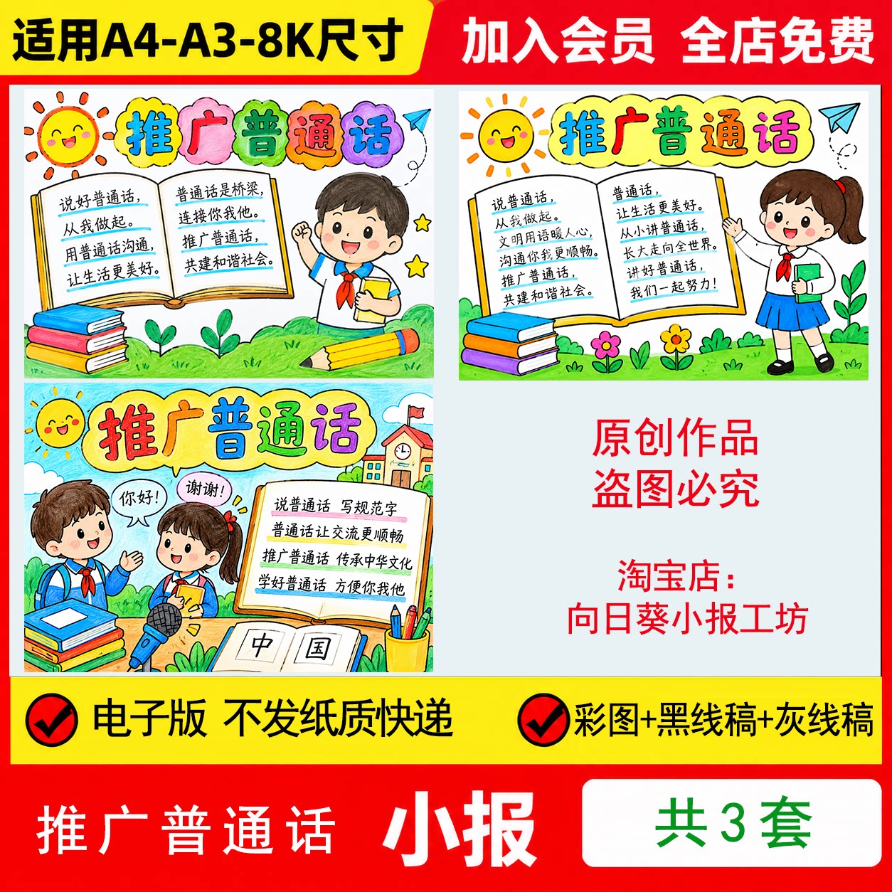 推广普通话手抄报电子模板文明用语交流顺畅黑白线稿手绘模板