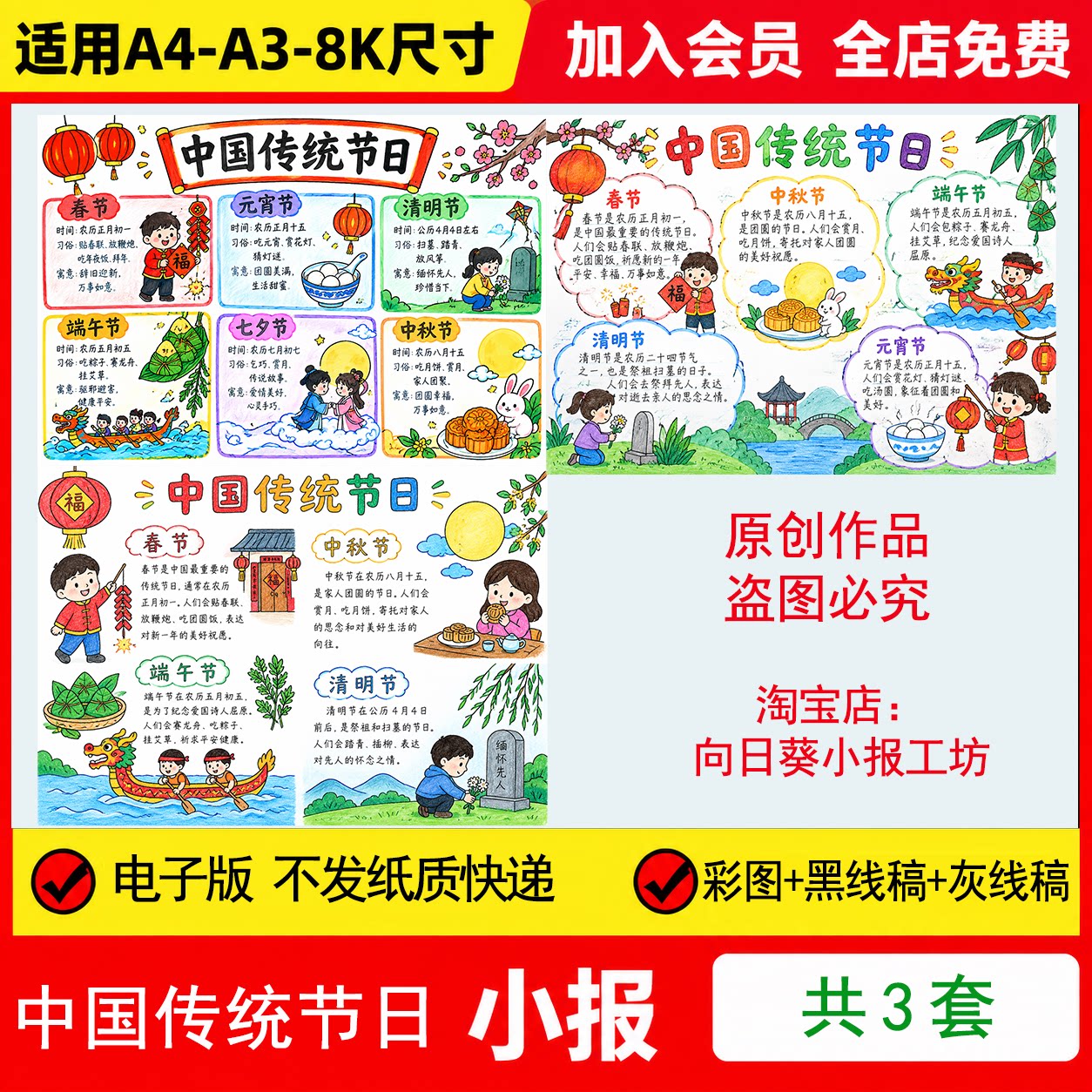 中国传统节日手抄报电子模板春节元宵清明端午七夕中秋节线稿手绘