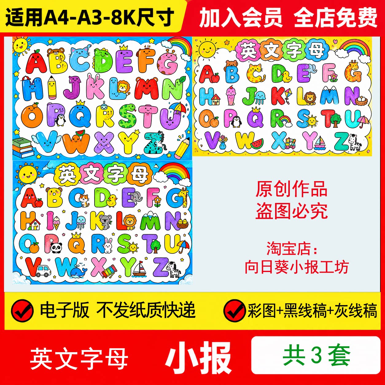 二十六个英文字母创意绘画手抄报电子模板儿童绘画有趣的字母线稿