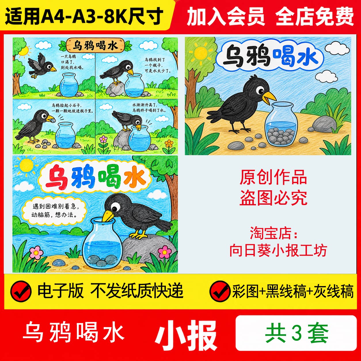 乌鸦喝水手抄报电子模板儿童推荐必读寓言故事线稿手绘模板