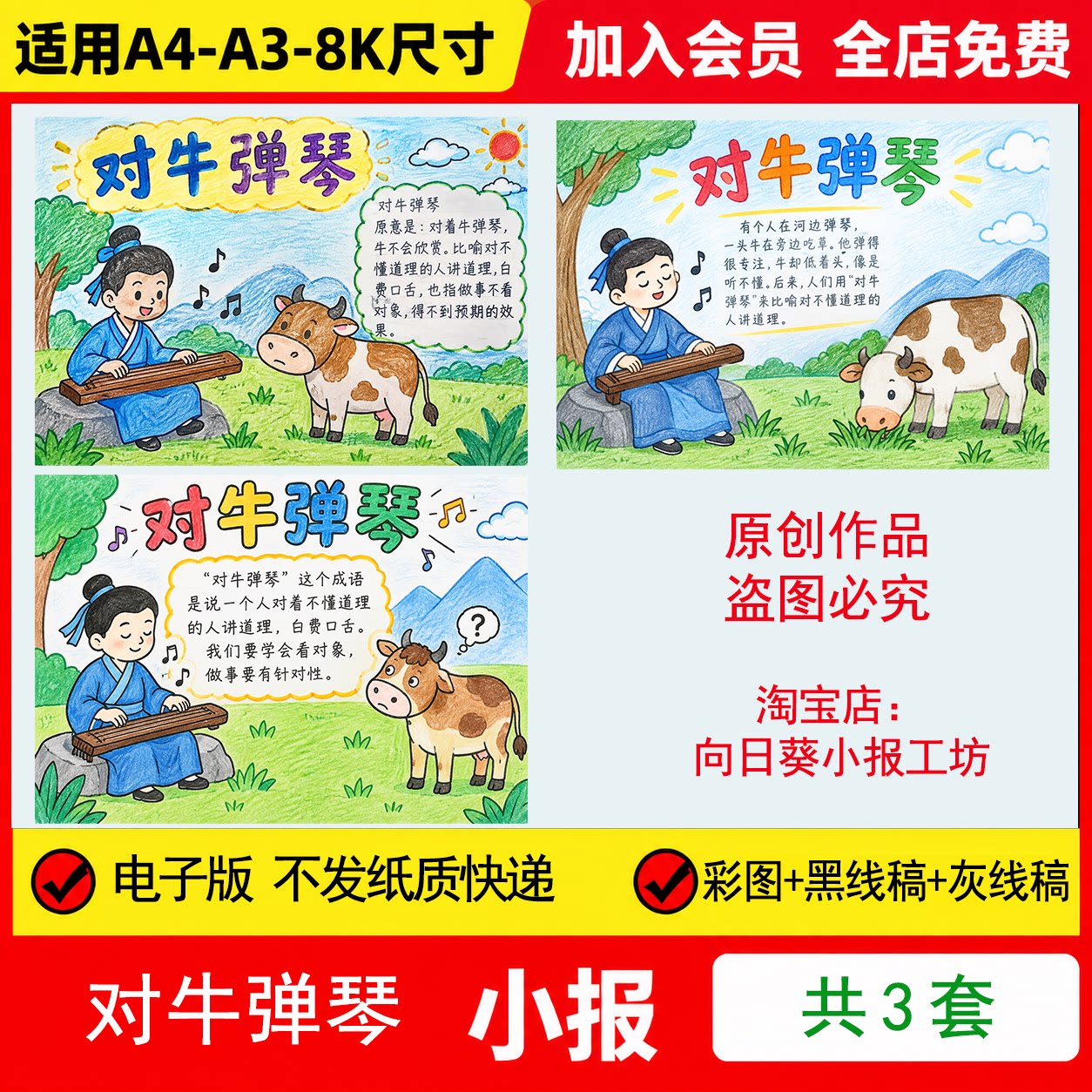 对牛弹琴手抄报电子模板中国古代寓言故事阅读推荐线稿手绘小报