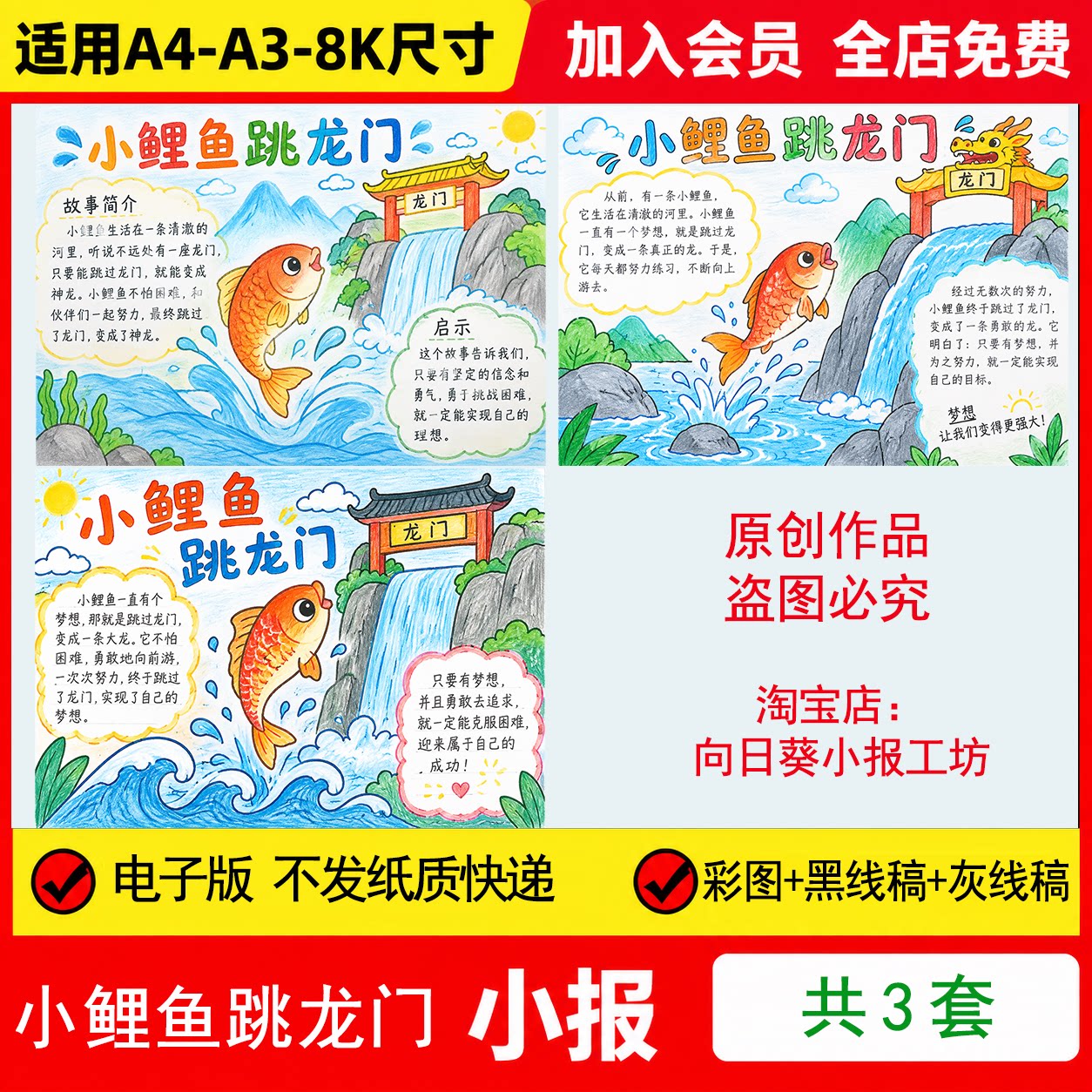 小鲤鱼跳龙门手抄报电子模板小学生读书吧简介感悟读后感线稿手绘