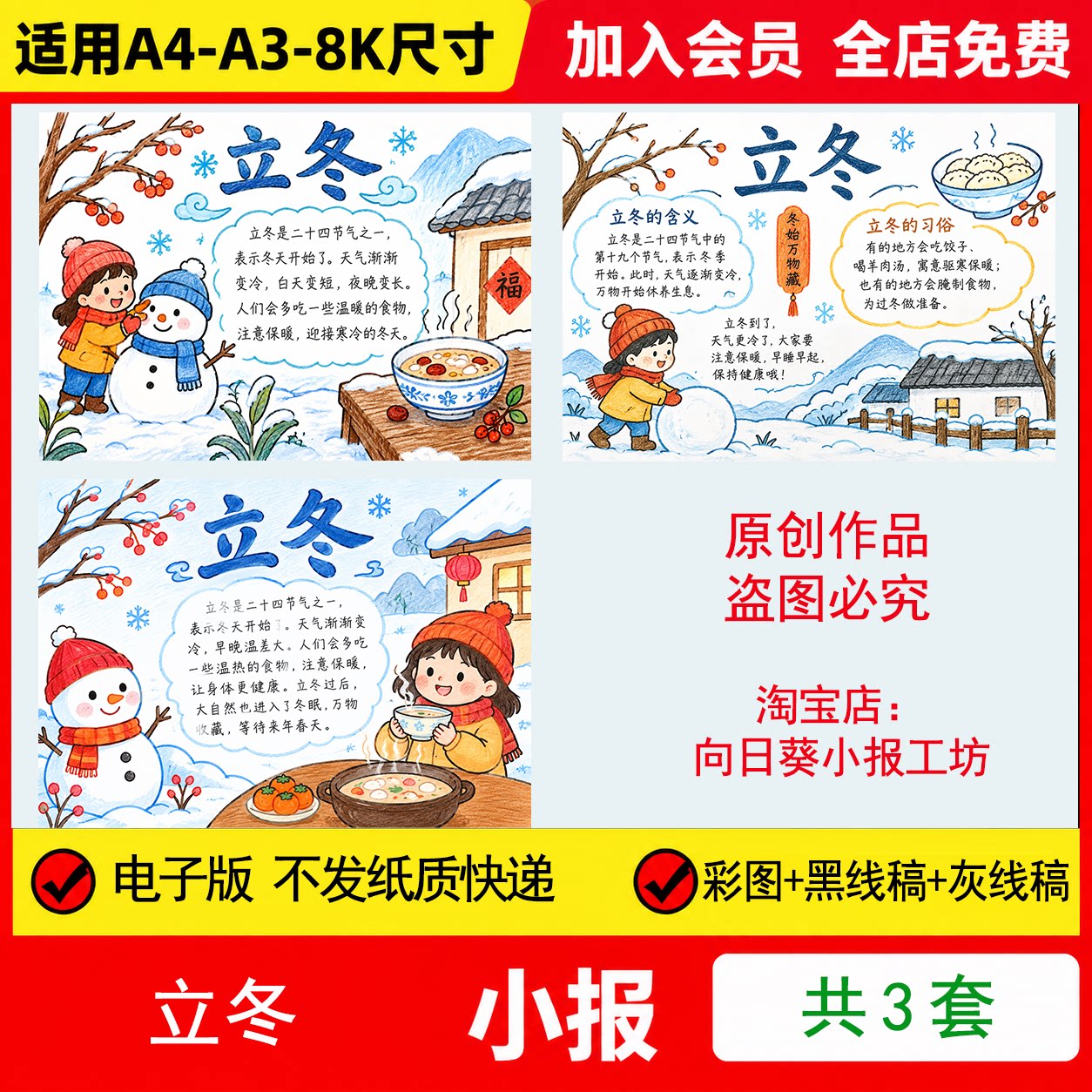 立冬手抄报电子模板二十四节气习俗秋冬季节线稿手绘模板