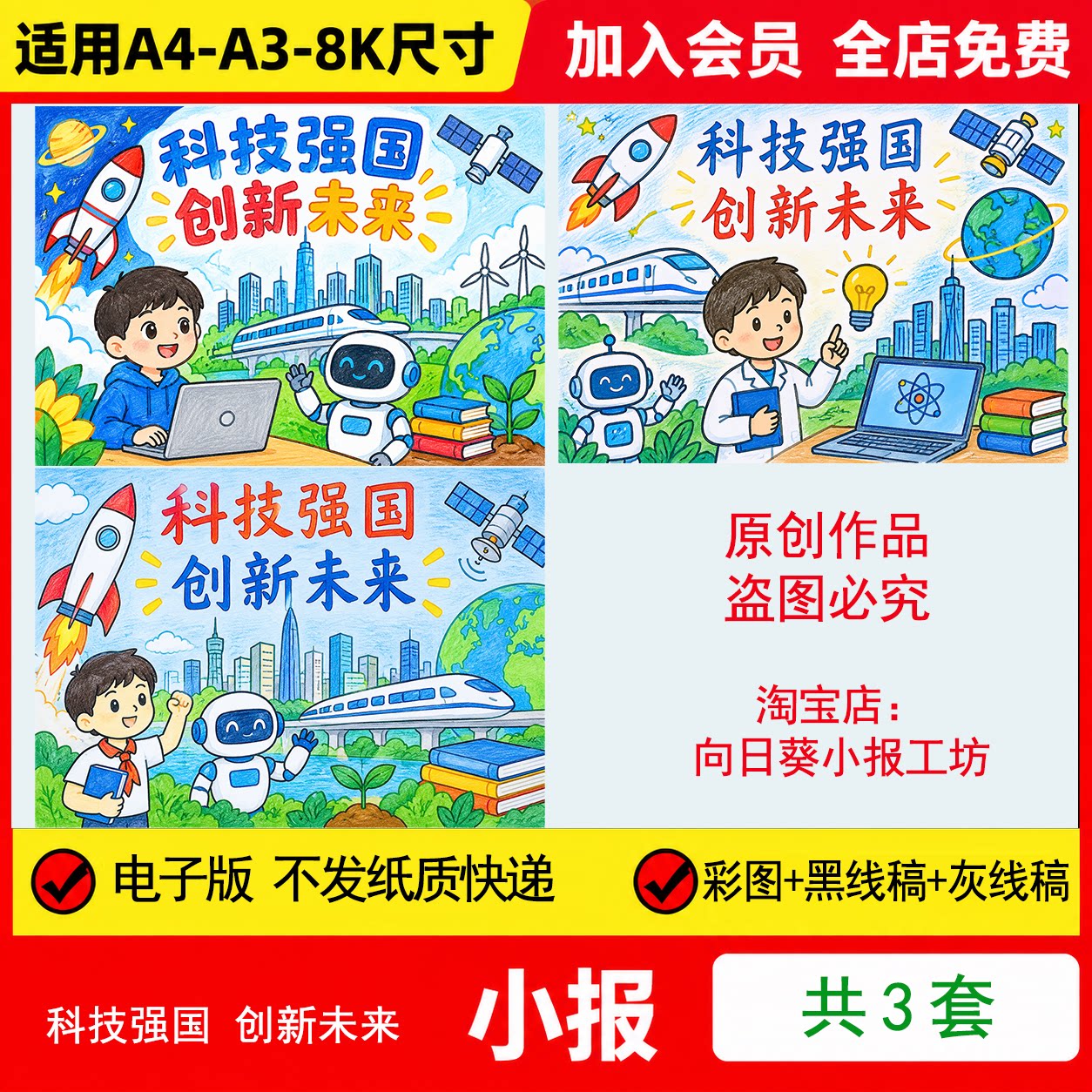 科技强国创新未来手抄报电子模板儿童绘画科学创造科幻线稿手绘