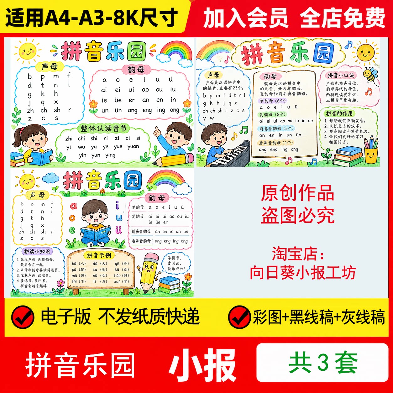 拼音乐园手抄报电子模板小学生母韵母识字读音线稿手绘小报