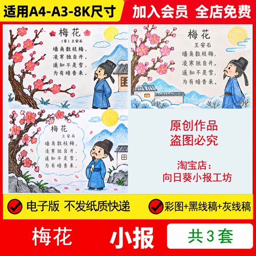 梅花手抄报电子模板古诗配画小学生语文黑白线稿手绘模板
