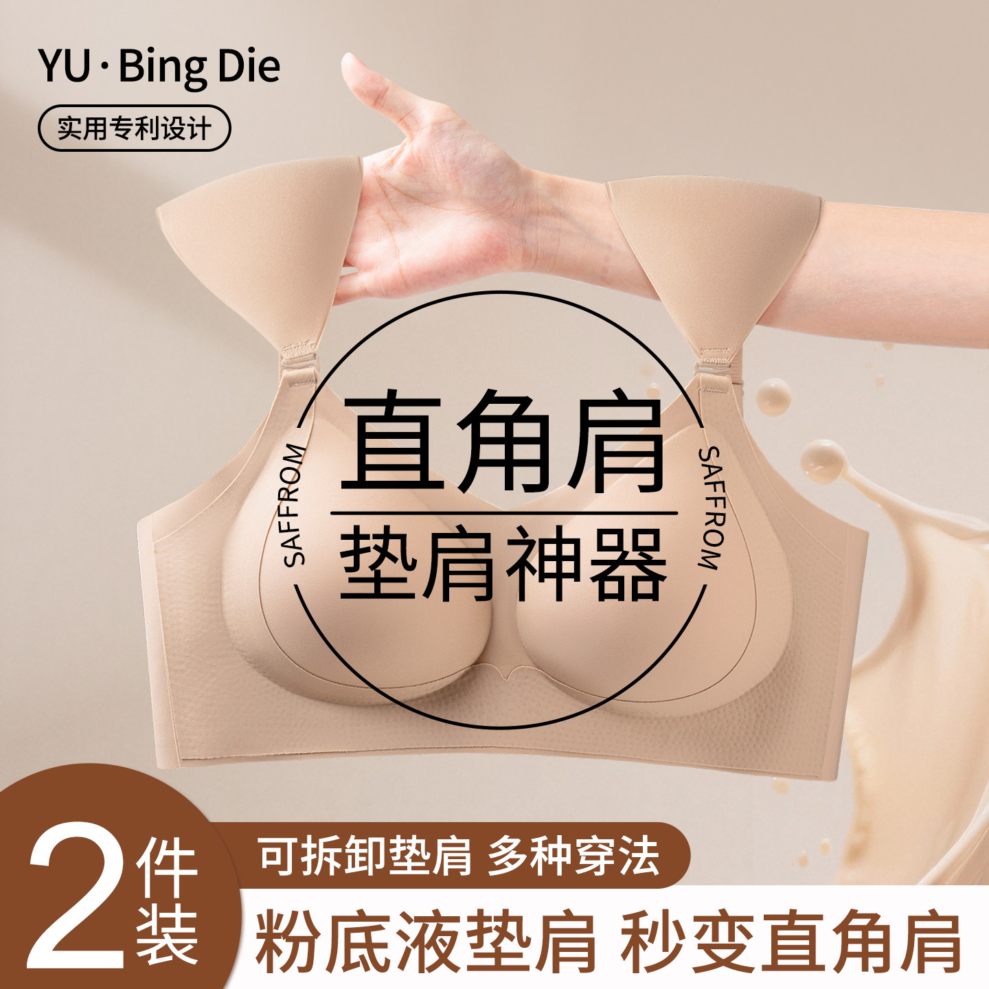 隐形粉底液垫肩内衣女直角肩神器无痕聚拢收副乳防下垂美背文胸罩,女士内衣/男士内衣/家居服,文胸,淘宝优惠券,粉丝福利购,淘宝优惠卷