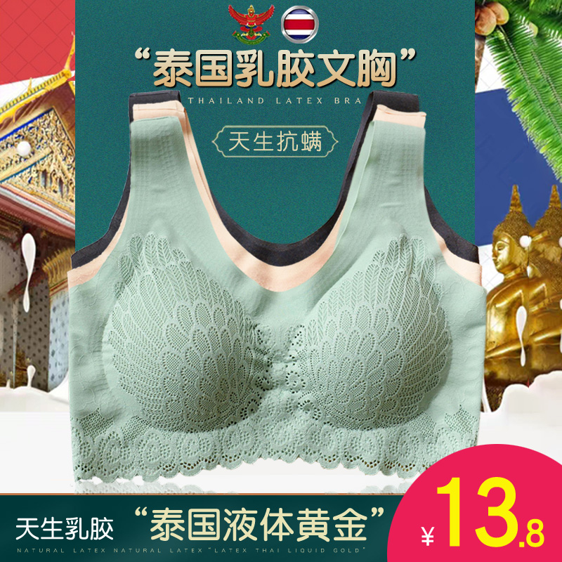 泰国乳胶内衣女无钢圈小胸聚拢无痕背心式胸罩蕾丝美背运动文胸薄