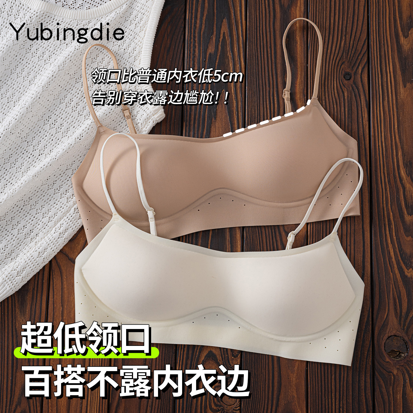 夏季低领无痕小胸聚拢薄款文胸