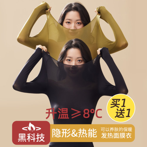 超薄37度恒温保暖内衣女士隐形秋衣秋裤套装玻尿酸润肤面膜打底衫 - 封面
