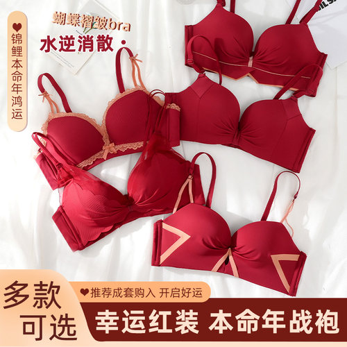 本命年红色内衣小胸聚拢文胸套装