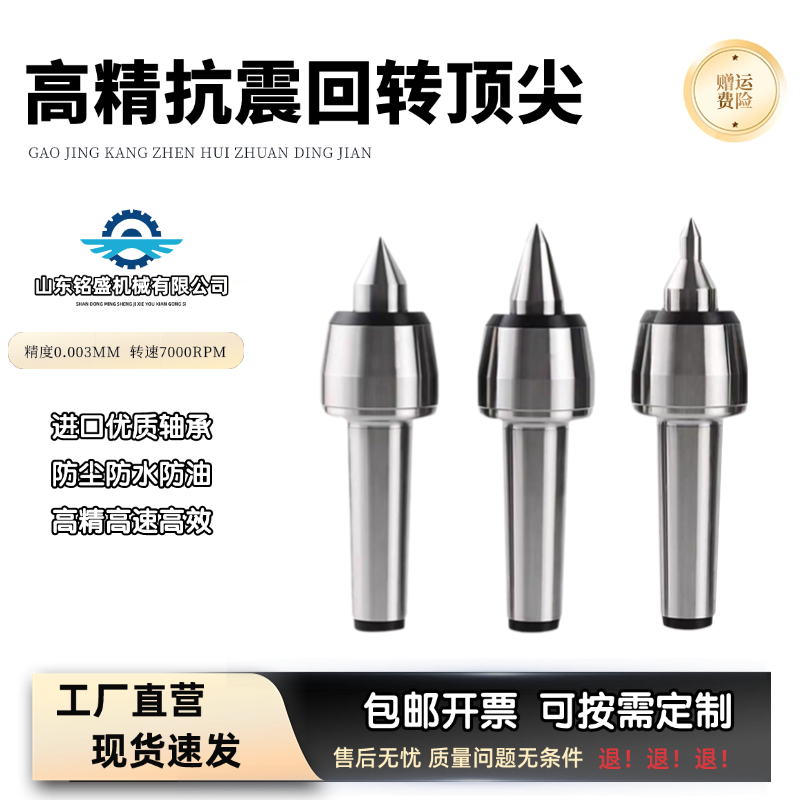 高速防震回转顶尖顶针莫氏45号回转活络顶针数控车床磨床尾座顶尖