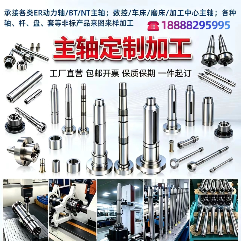 定做定制非标ER动力主轴BT304050NT主轴数控车床加工中心主轴总成图片