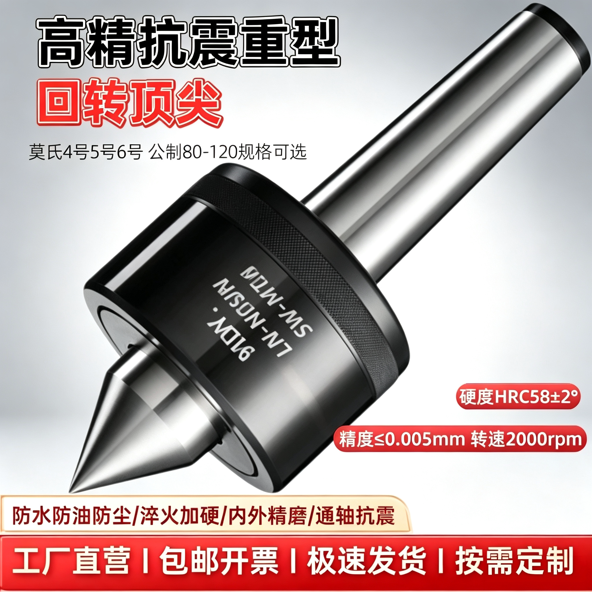 重型抗震高精回转顶尖莫氏MT5MT65号6号重型轧辊车床尾座顶尖顶针
