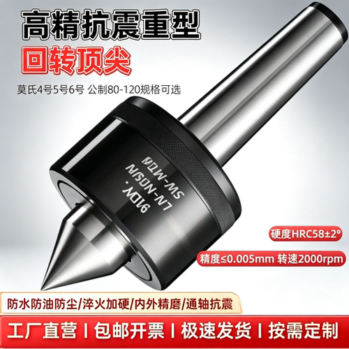 重型抗震高精回转顶尖莫氏MT5MT65号6号重型轧辊车床尾座顶尖顶针