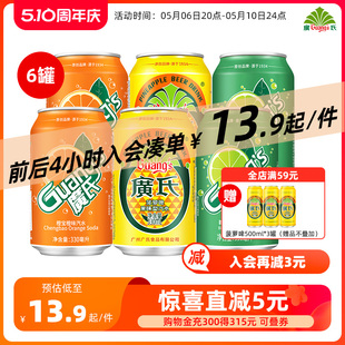 6罐装 330ml 柠檬味碳酸饮料橙味汽水饮料 广氏菠萝啤混合装