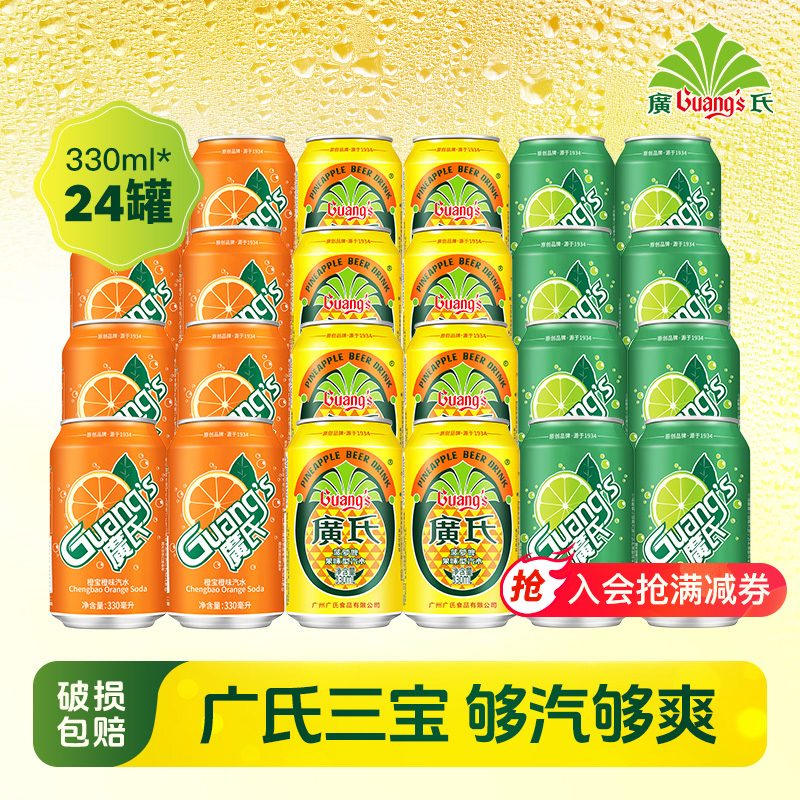 广氏菠萝啤+橙宝+碧柠混合24罐
