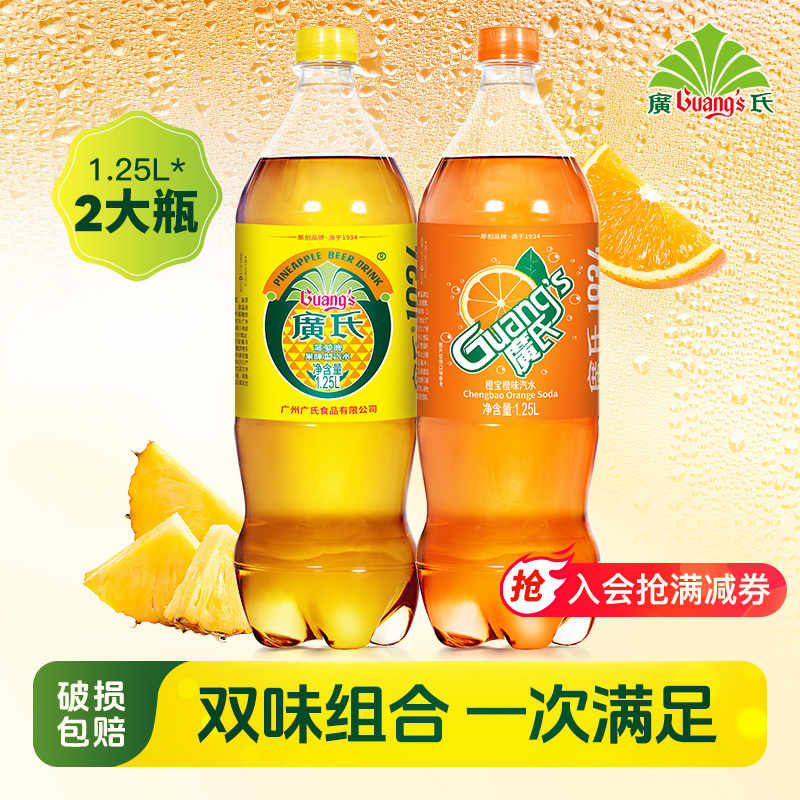 广氏菠萝啤1.25L+橙宝1.25L大瓶