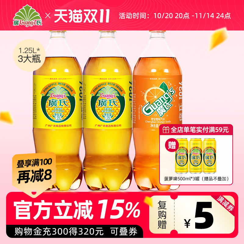 广氏菠萝啤1.25L*2+橙宝1瓶