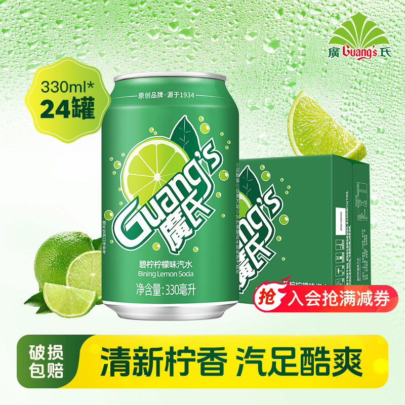 广氏罐装水果味碳酸饮料