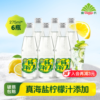 广氏咸柠七275ml*6瓶果汁型汽水