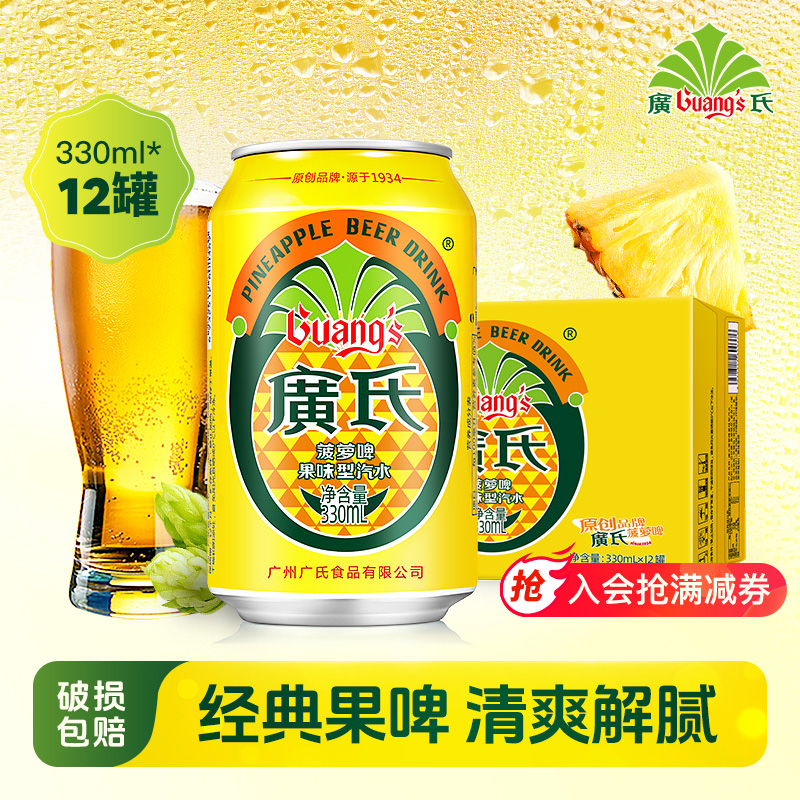 广氏菠萝啤330ml*12罐装