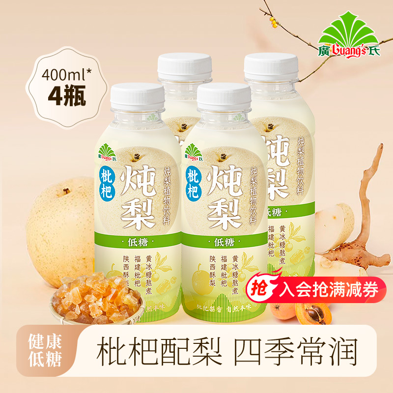 广氏枇杷炖梨植物饮料400ml*4瓶