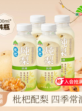 新品广氏枇杷炖梨植物饮料400ml*4瓶 枇杷雪梨汁 低糖清润饮料
