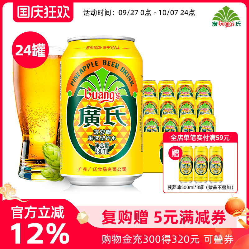 广氏菠萝啤330ml*24罐不含酒精