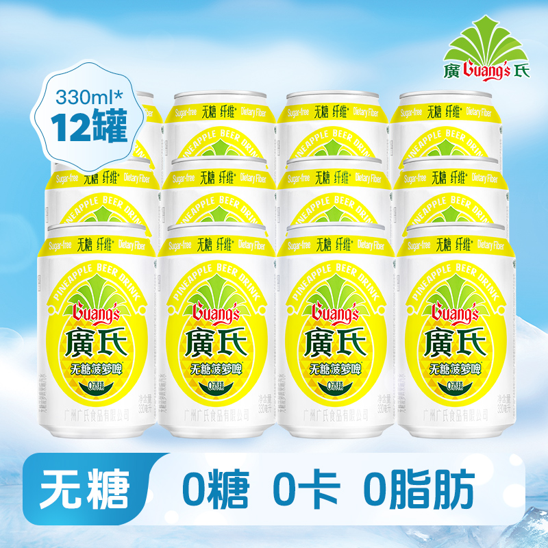 广氏无糖菠萝啤330ML*12罐
