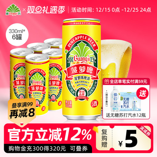 广氏菠萝啤酒330ml*6罐
