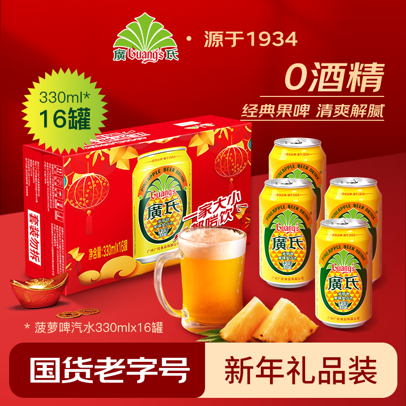 广氏菠萝啤330mlx16罐新年礼品