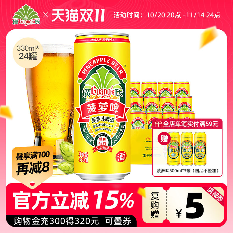 广氏罐整箱碳酸饮料低度菠萝啤酒