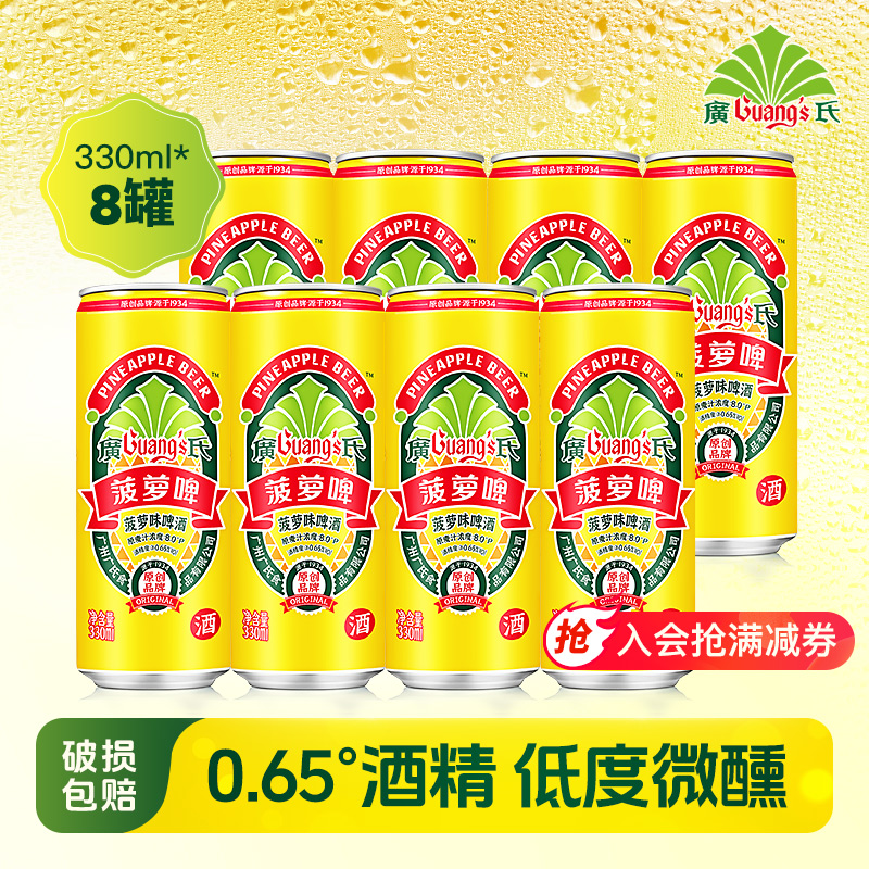 广氏菠萝啤酒330ml*8罐含酒精