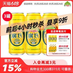 果味风味饮料水果味汽水 广氏菠萝啤500ml 3罐菠萝果啤碳酸饮料