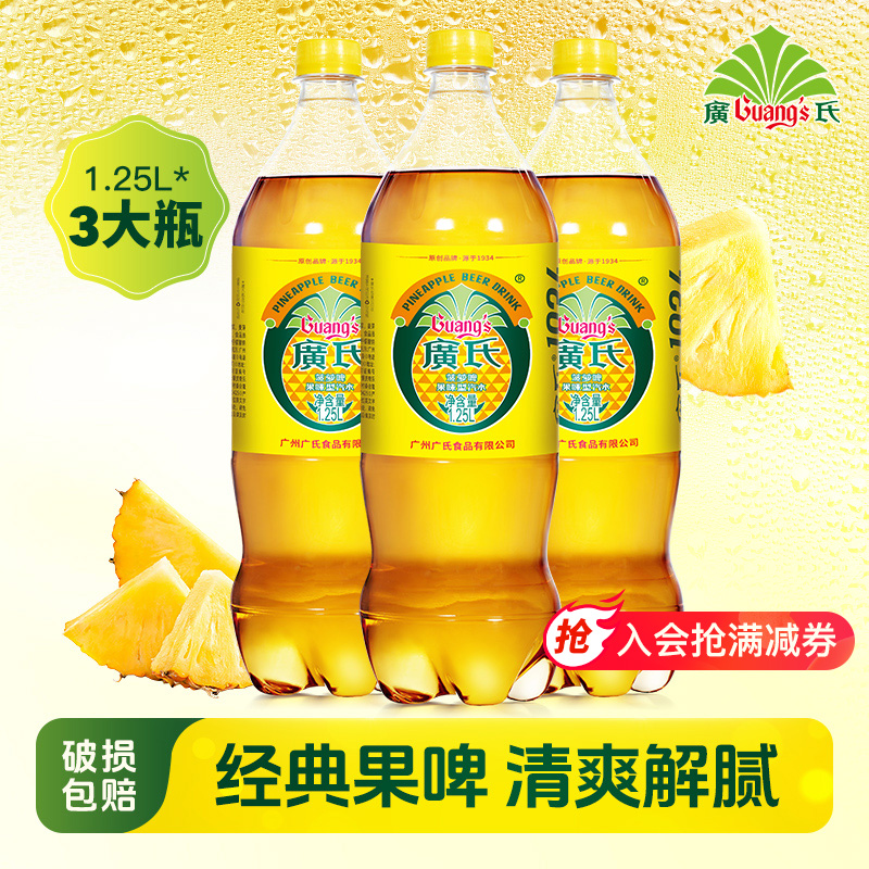 广氏菠萝啤汽水1.25L*3大瓶装