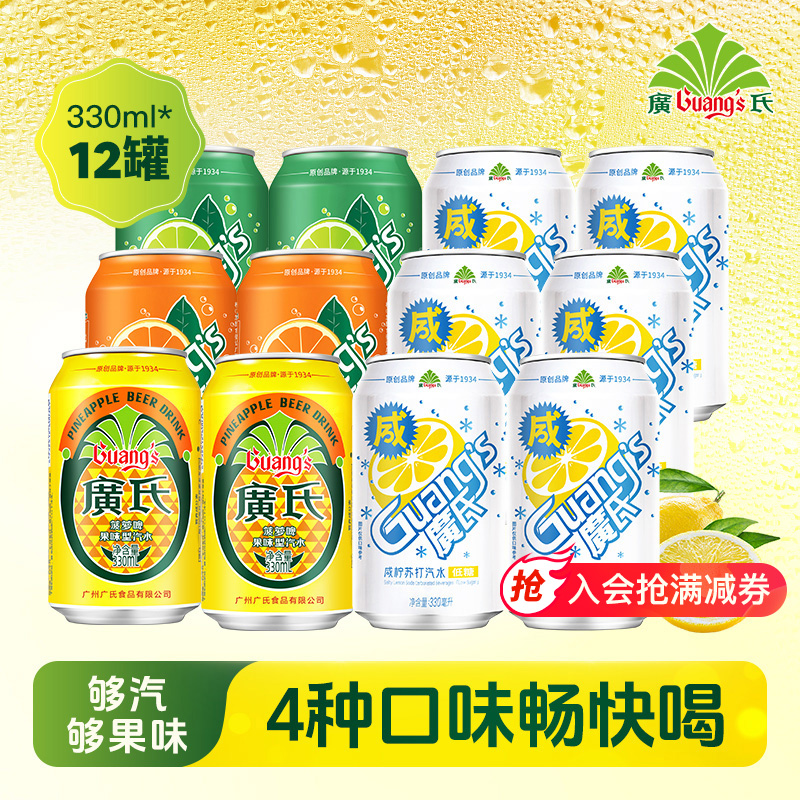 咸柠+菠萝啤+橙宝+碧柠混合12罐